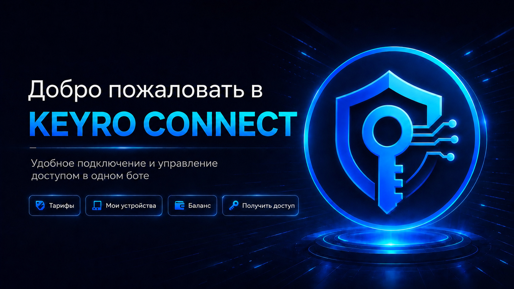 Добро пожаловать в KEYRO Connect